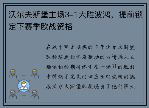 沃尔夫斯堡主场3-1大胜波鸿，提前锁定下赛季欧战资格