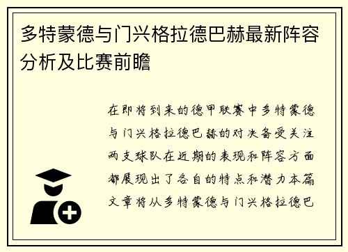 多特蒙德与门兴格拉德巴赫最新阵容分析及比赛前瞻